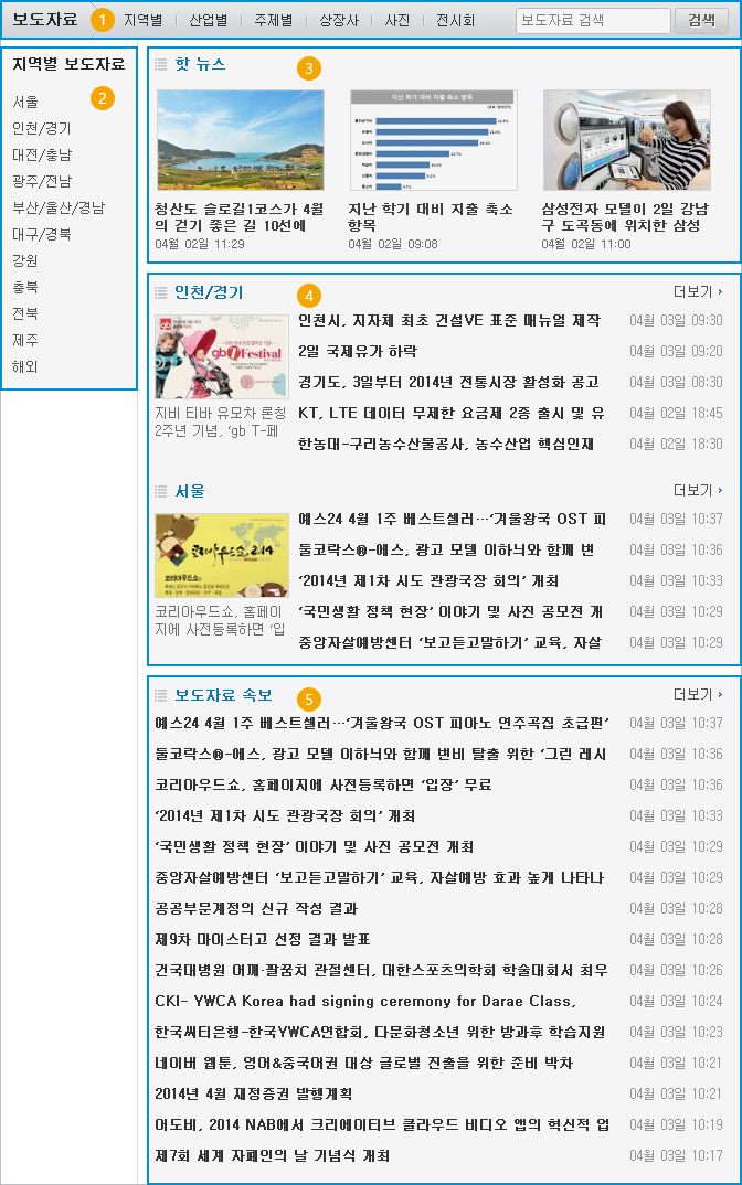 지역지 보도자료 호스팅